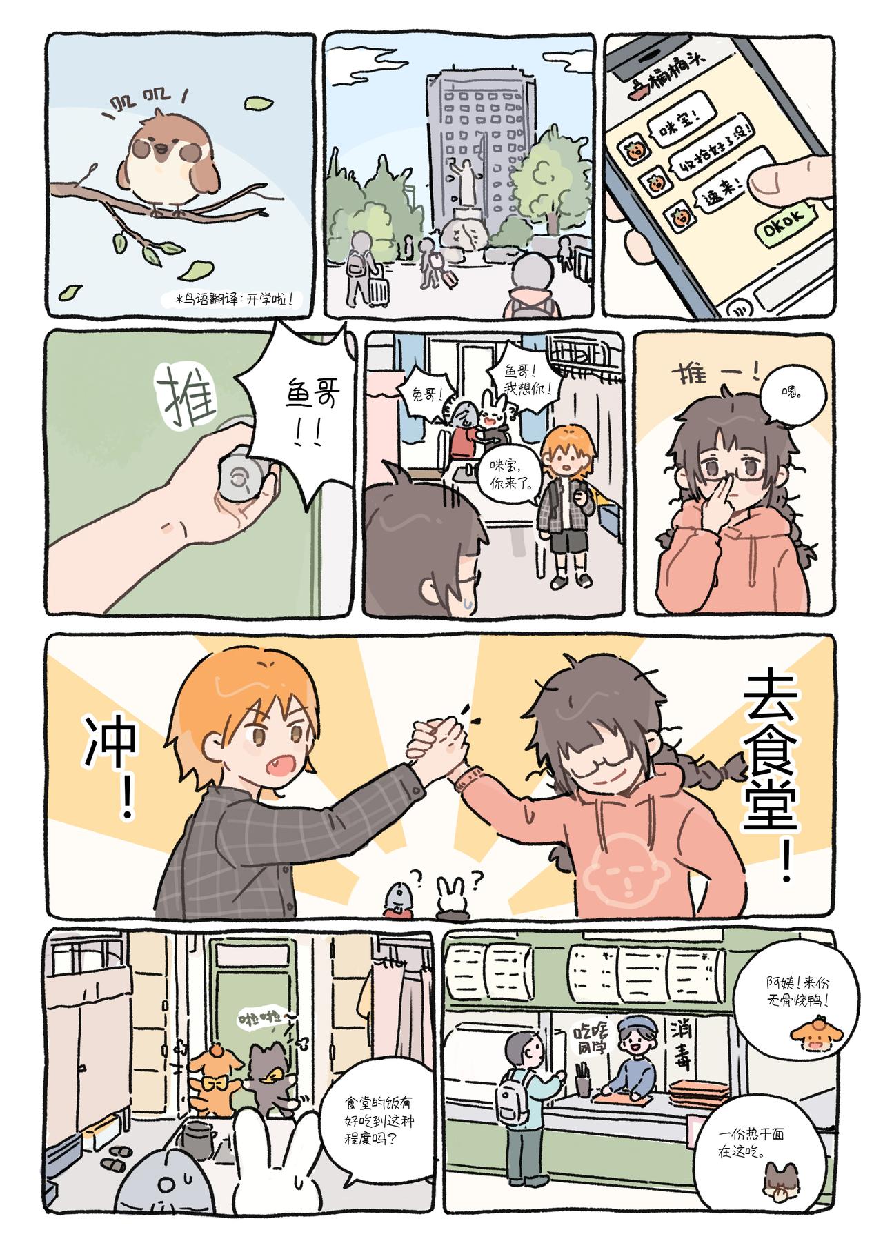 《今天也要好好吃饭》“太久没吃了所以很想念。” 第5页