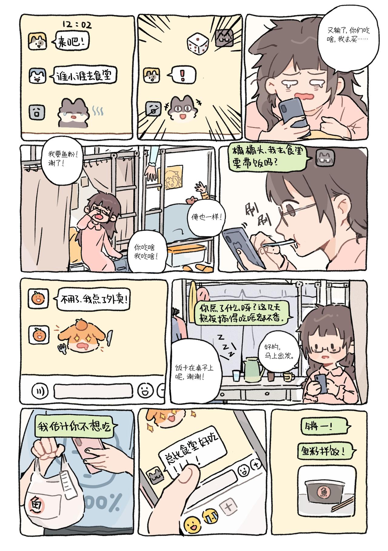 《今天也要好好吃饭》“痛苦的时候一碗泡面就能拯救” 第1页