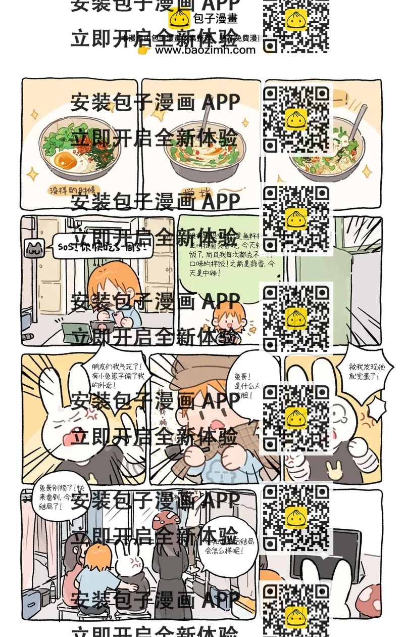 《今天也要好好吃饭》“痛苦的时候一碗泡面就能拯救” 第2页