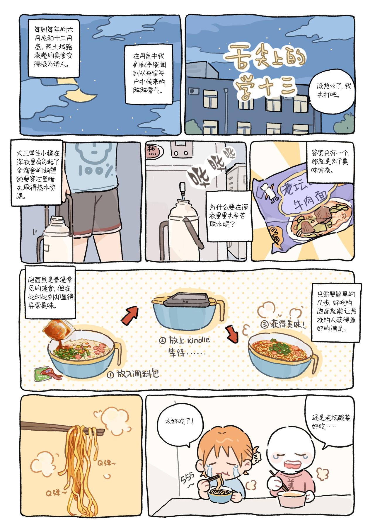 《今天也要好好吃饭》“痛苦的时候一碗泡面就能拯救” 第5页