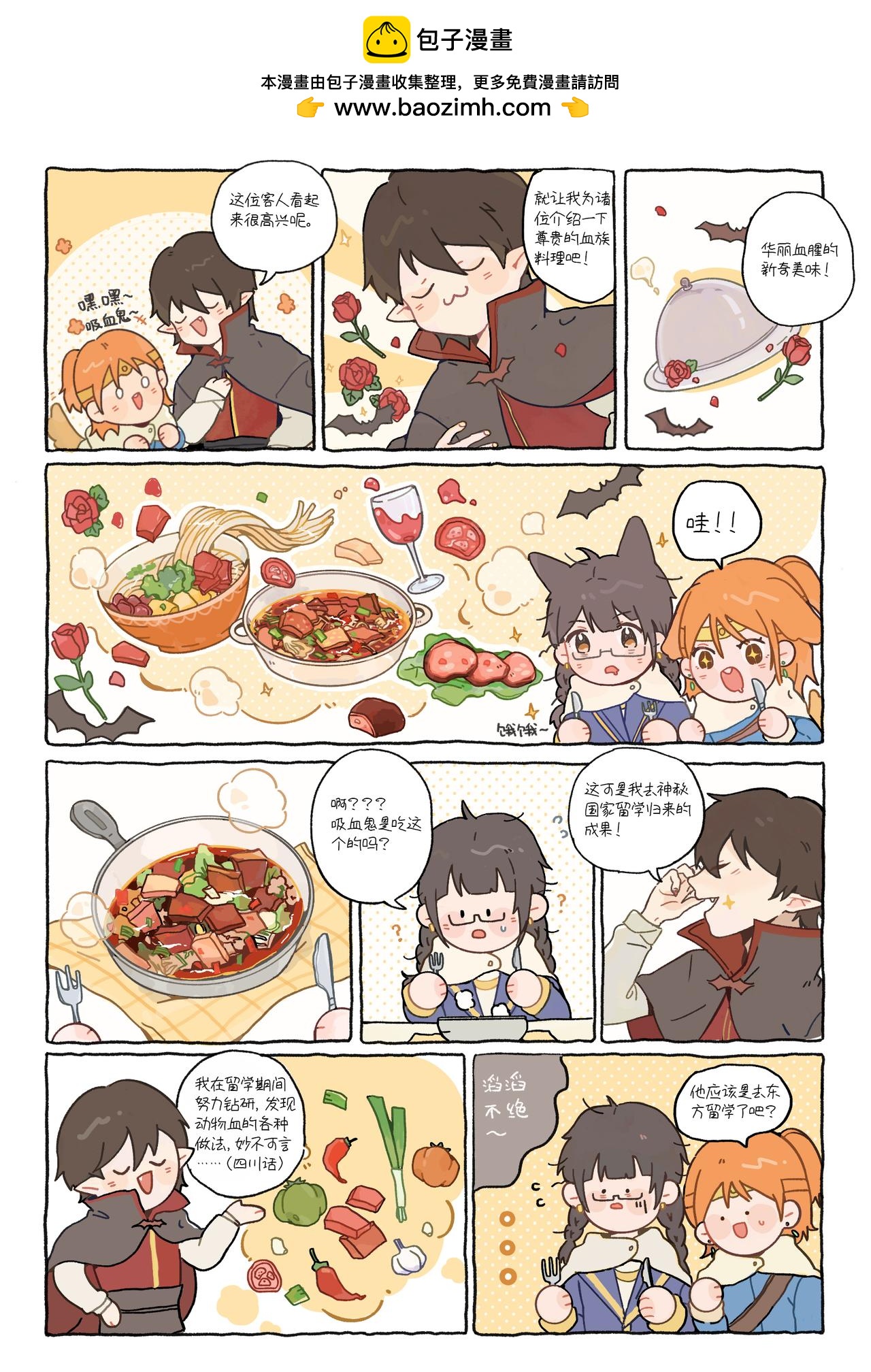 《今天也要好好吃饭》“果然还是人类的食物好吃” 第3页