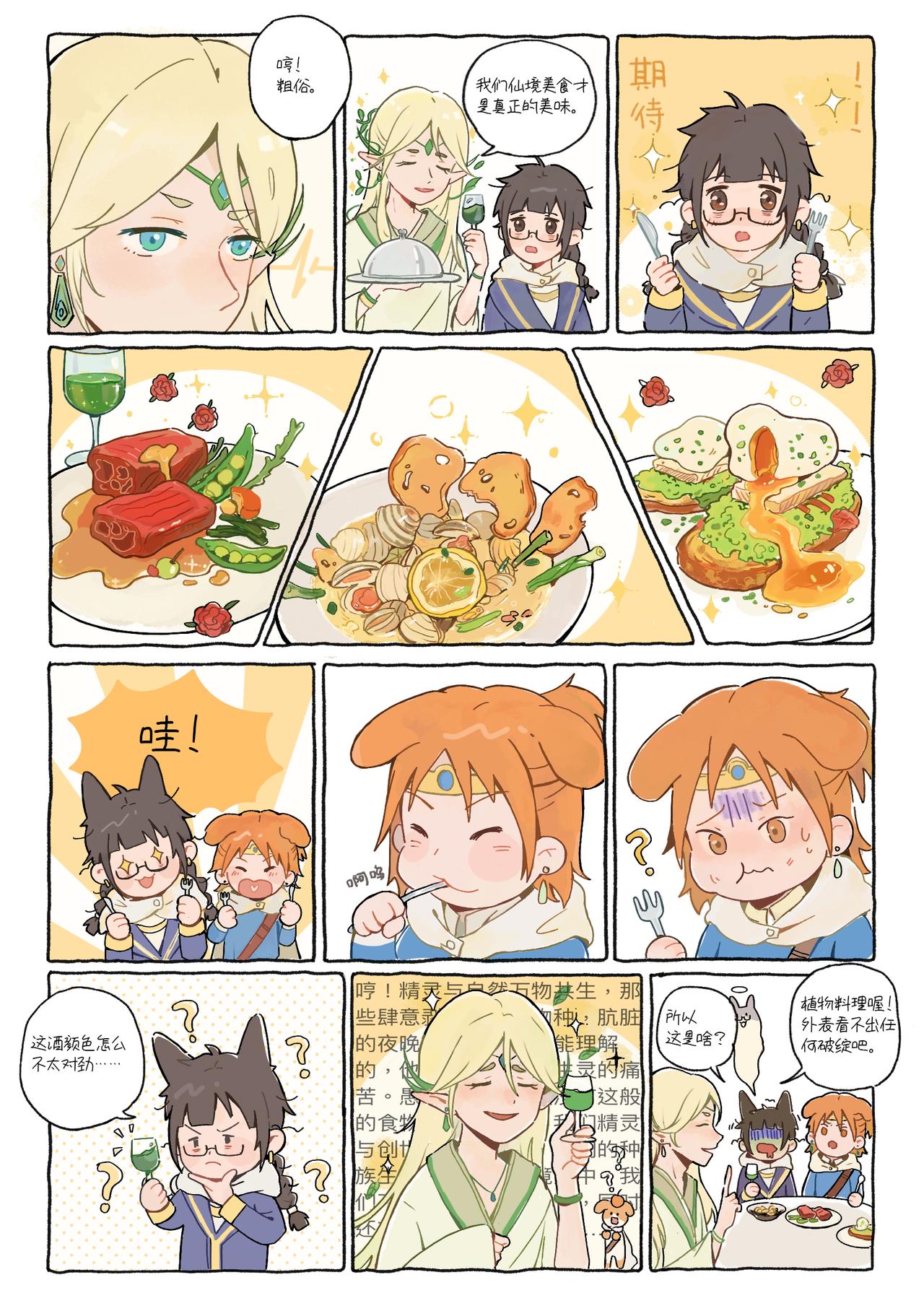 《今天也要好好吃饭》“果然还是人类的食物好吃” 第4页