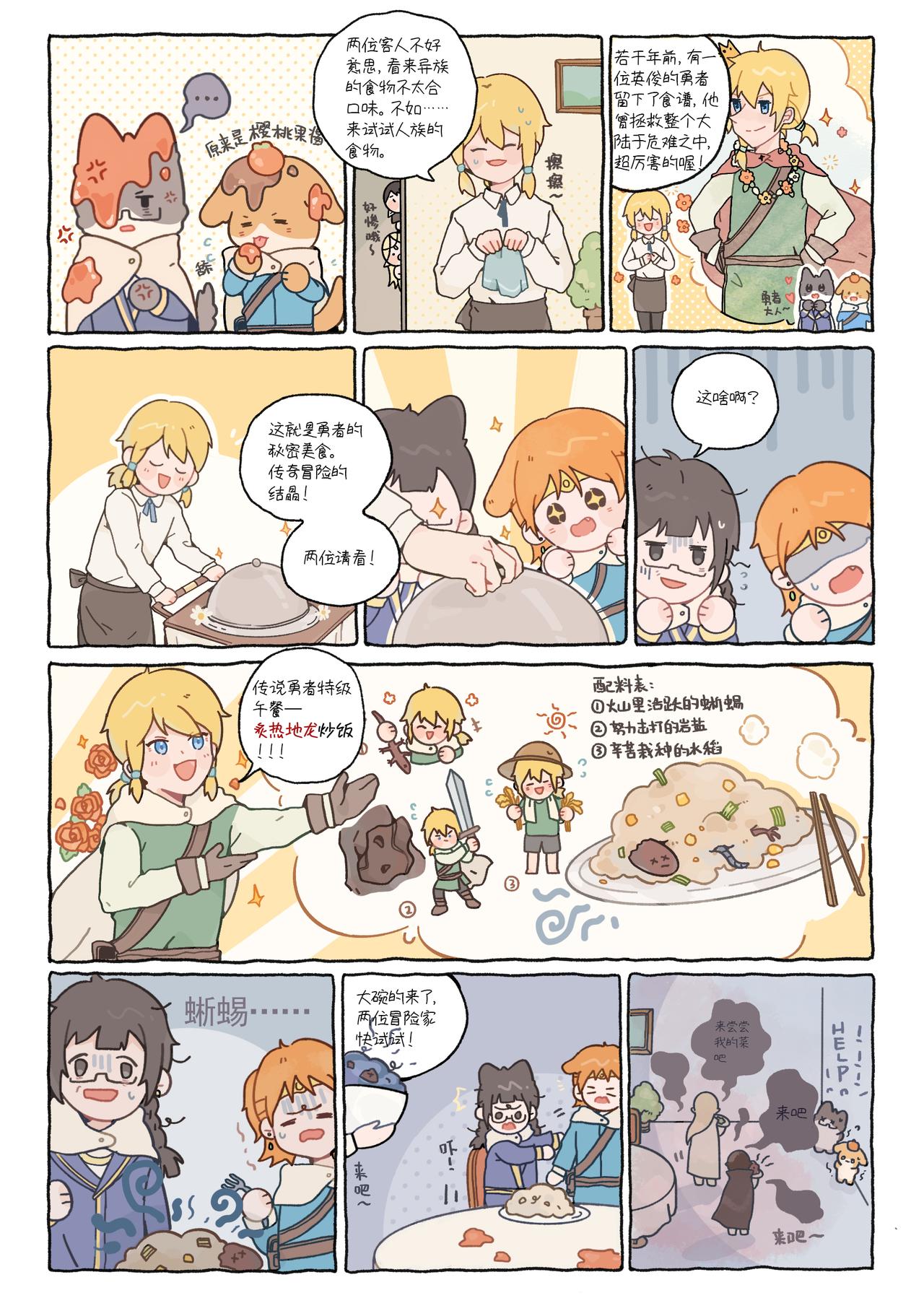 《今天也要好好吃饭》“果然还是人类的食物好吃” 第6页