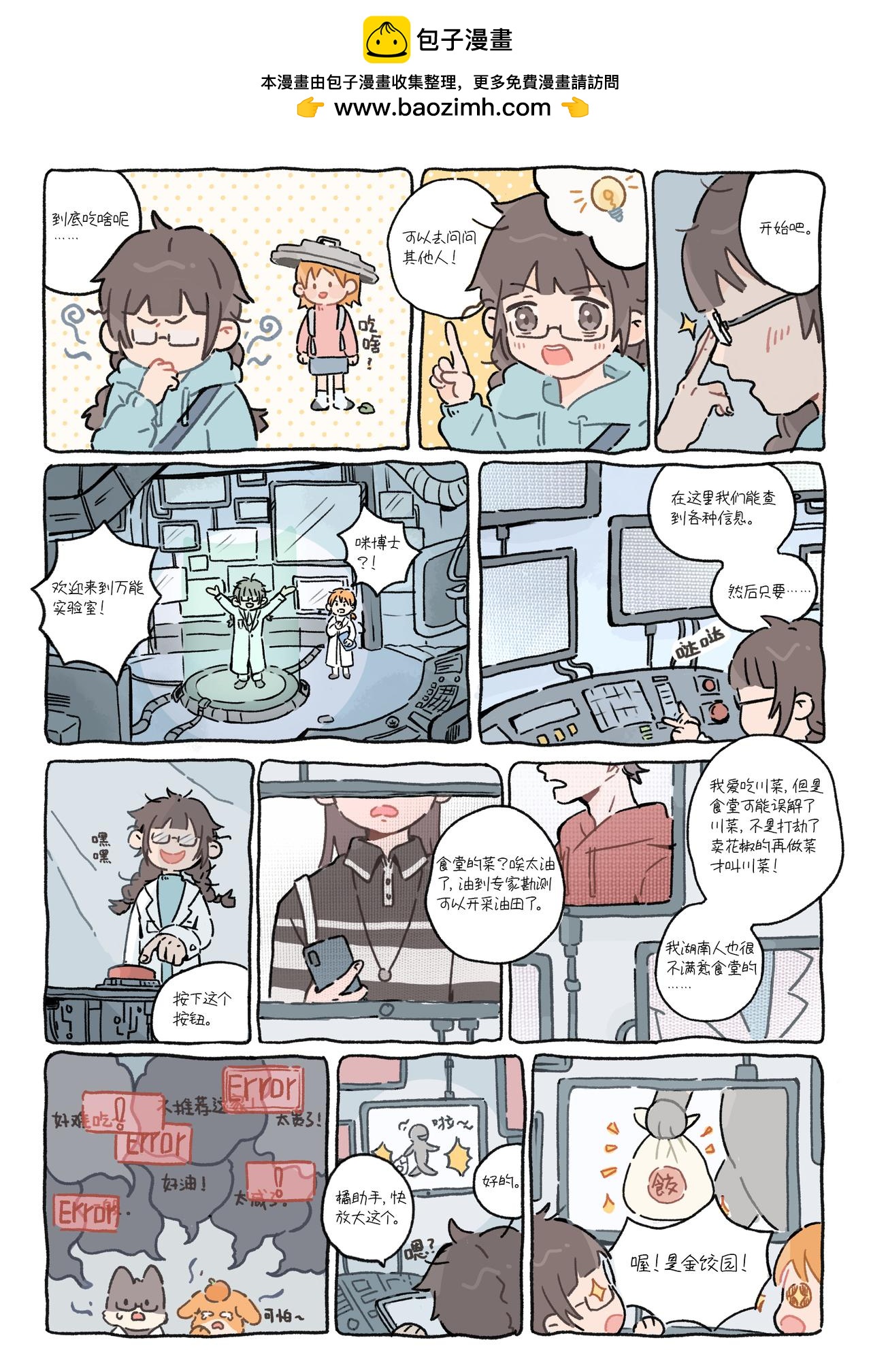 《今天也要好好吃饭》“他家饺子蘸橙汁都好吃！！！” 第2页