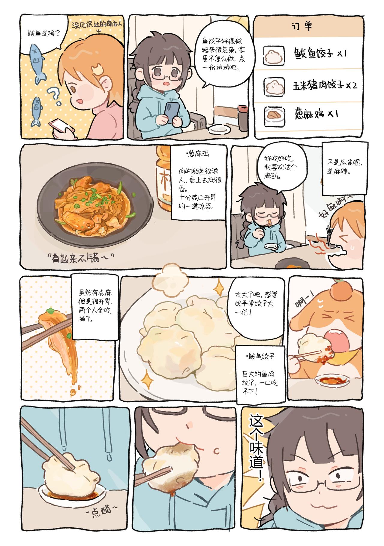 《今天也要好好吃饭》“他家饺子蘸橙汁都好吃！！！” 第5页