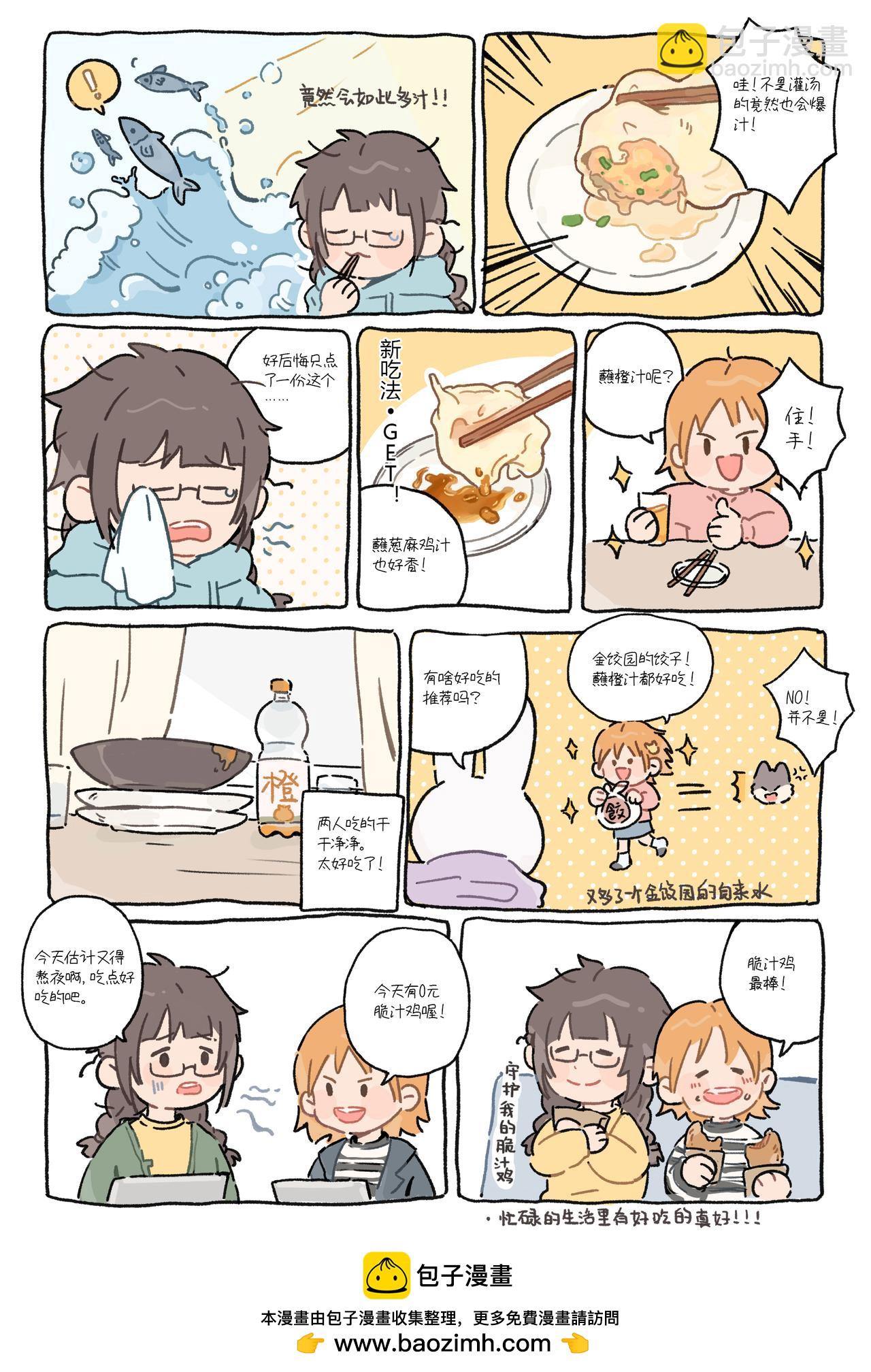 《今天也要好好吃饭》“他家饺子蘸橙汁都好吃！！！” 第6页