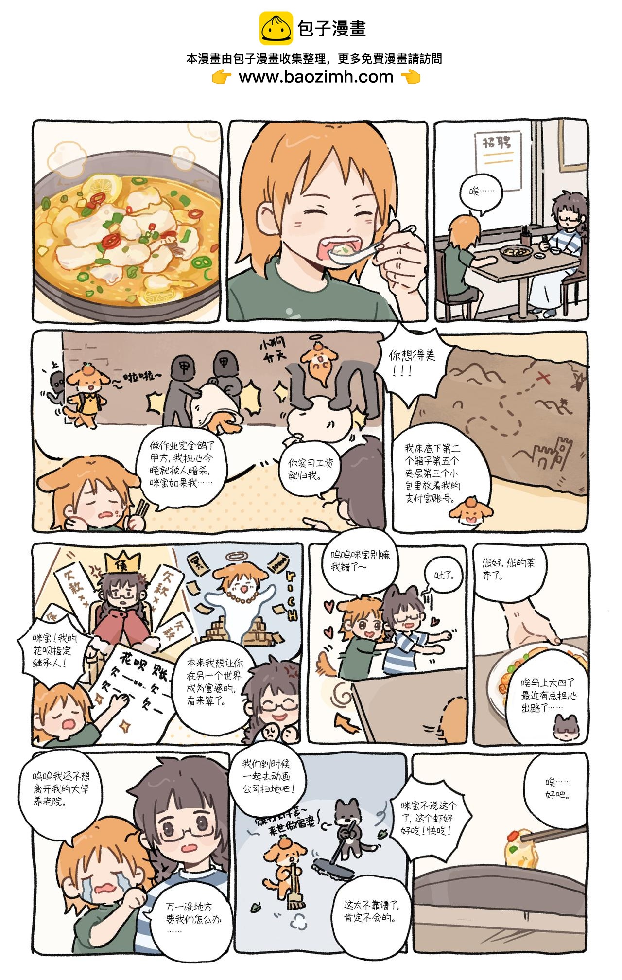 《今天也要好好吃饭》“明天也要好好吃饭” 第2页