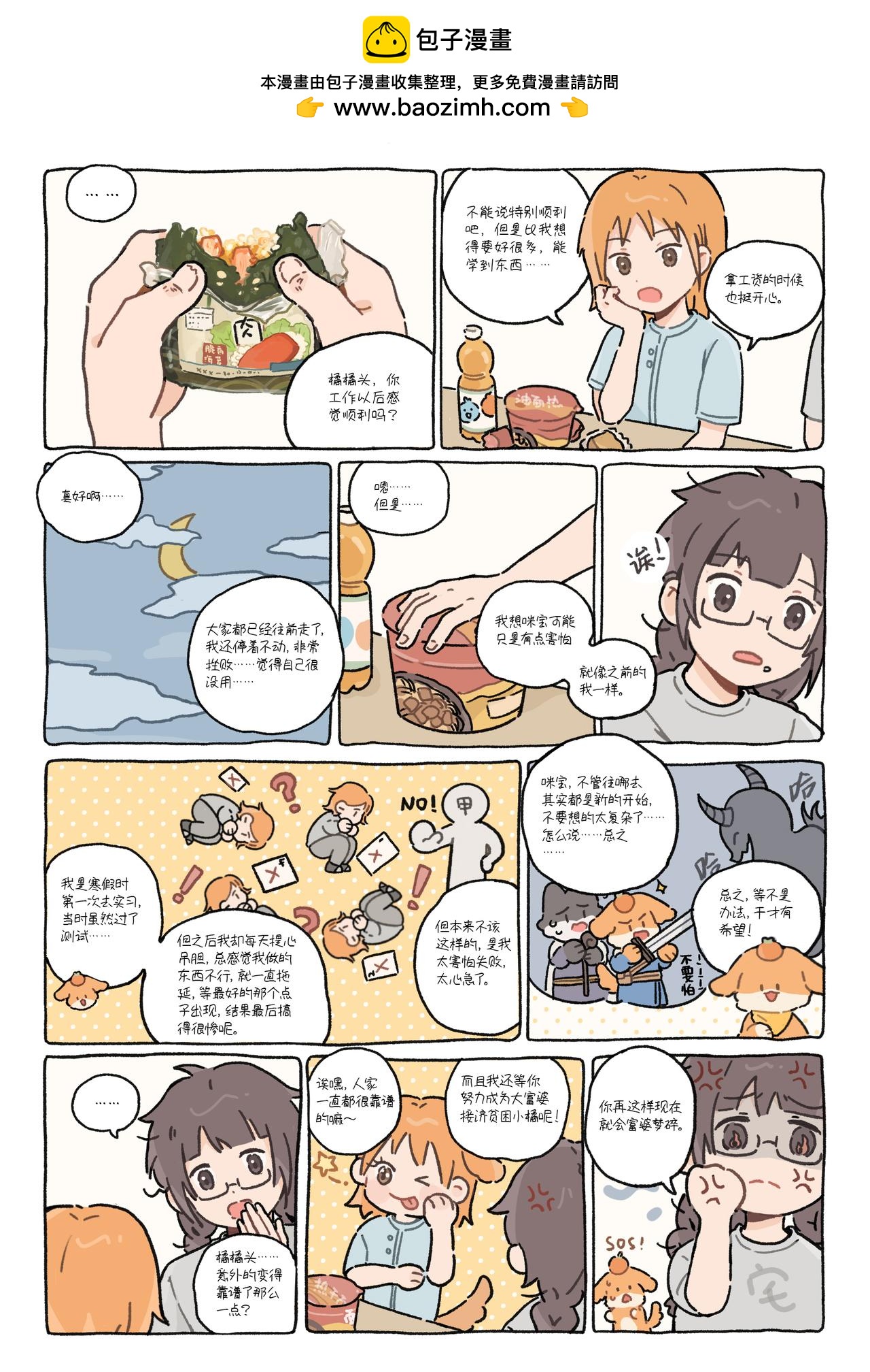 《今天也要好好吃饭》“明天也要好好吃饭” 第5页