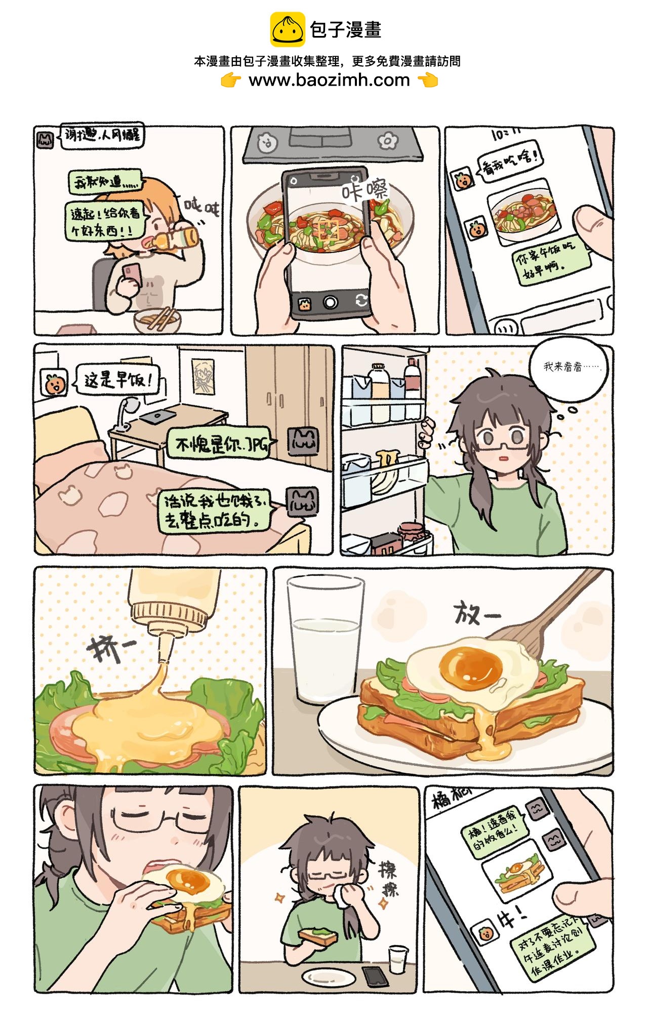 《今天也要好好吃饭》“太久没吃了所以很想念。” 第2页