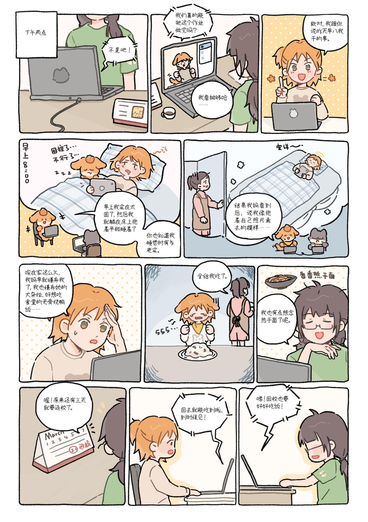 《今天也要好好吃饭》“太久没吃了所以很想念。” 第3页