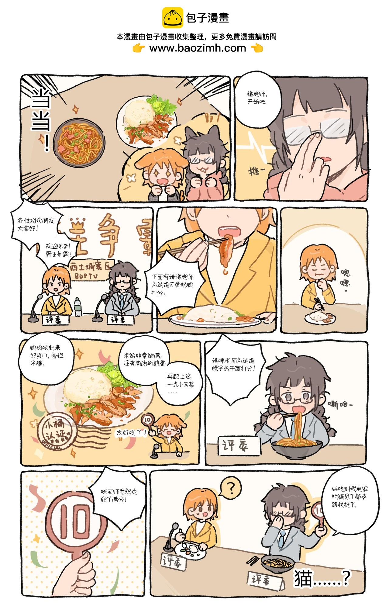 《今天也要好好吃饭》“太久没吃了所以很想念。” 第6页