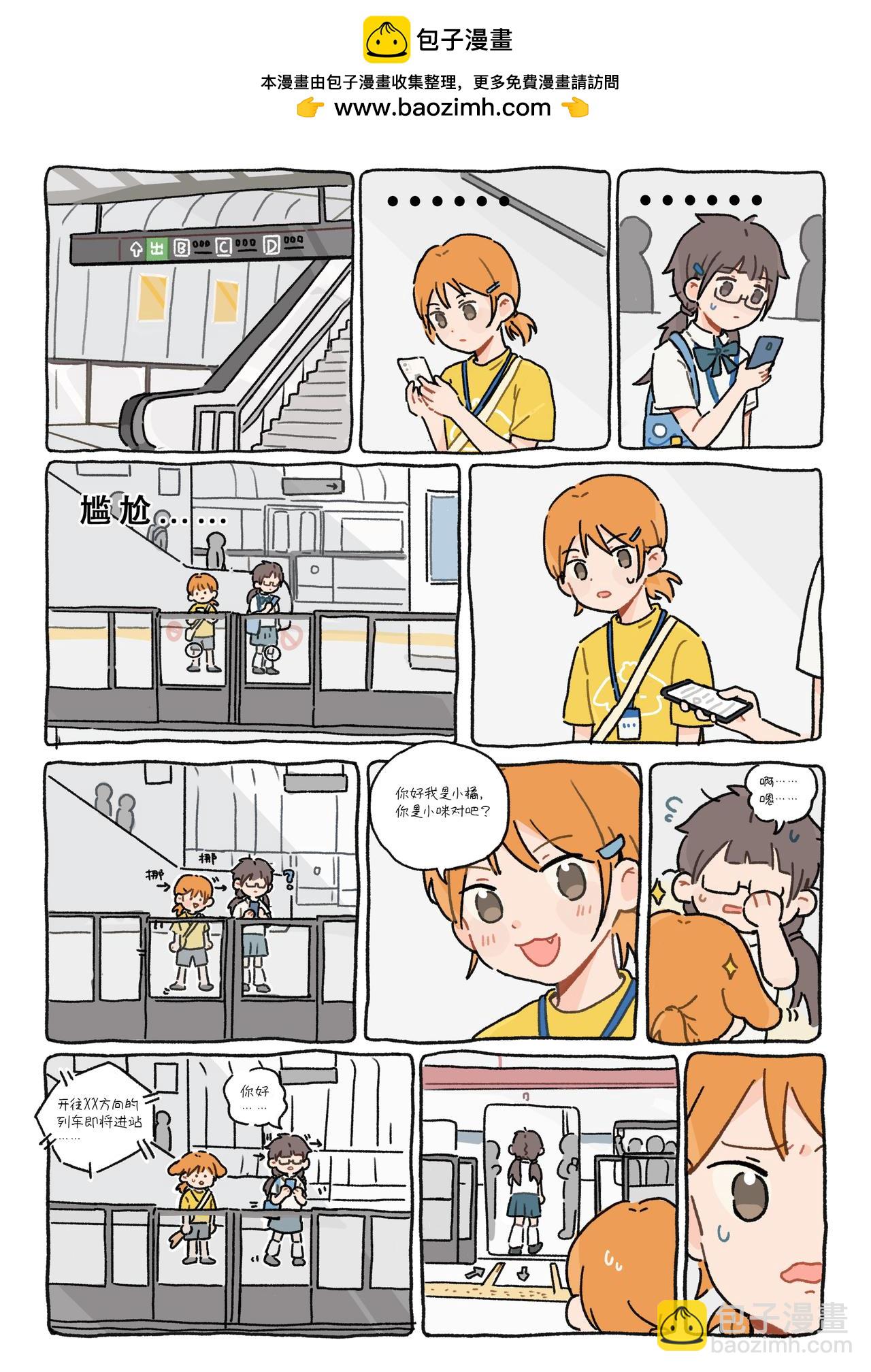 《今天也要好好吃饭》“可以和你一起吃饭吗？” 第2页