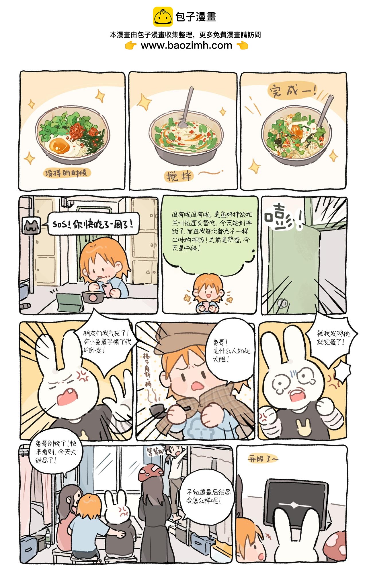 《今天也要好好吃饭》“痛苦的时候一碗泡面就能拯救” 第2页