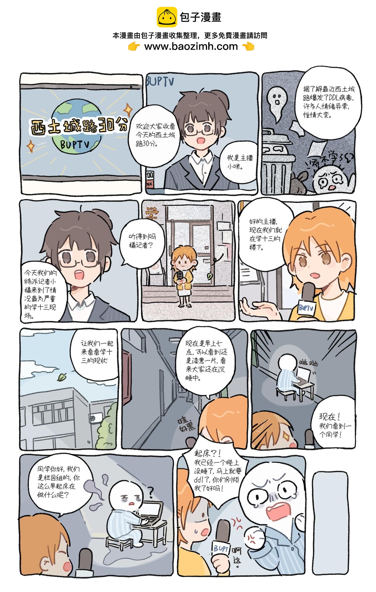 《今天也要好好吃饭》“痛苦的时候一碗泡面就能拯救” 第3页