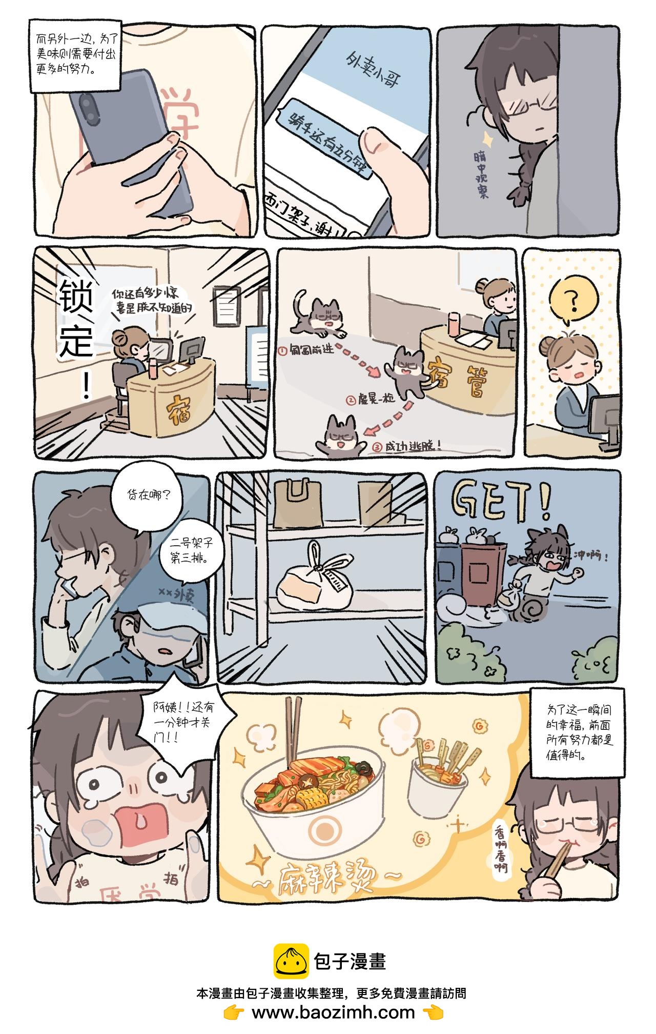 《今天也要好好吃饭》“痛苦的时候一碗泡面就能拯救” 第6页