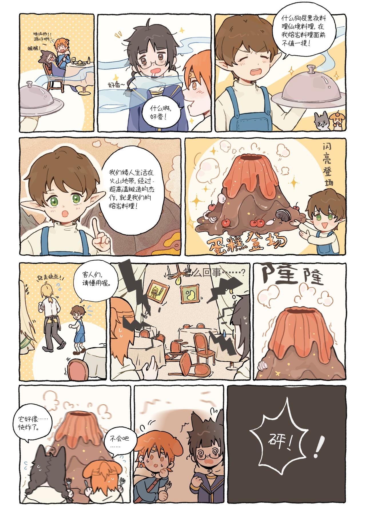《今天也要好好吃饭》“果然还是人类的食物好吃” 第5页