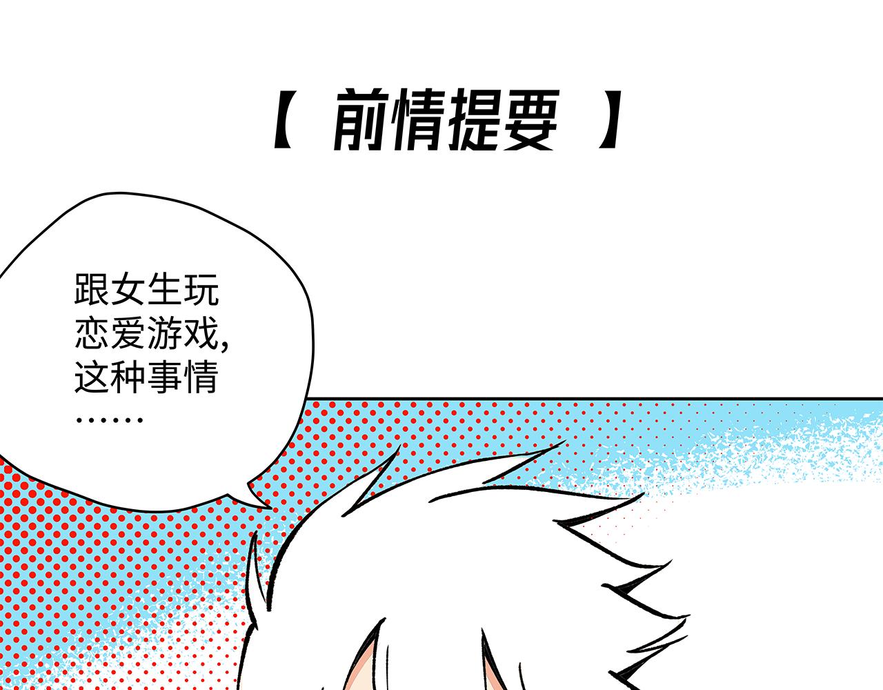 《穿越型战斗恋爱！》第3话 女追男，隔的什么撒哈拉？ 第1页