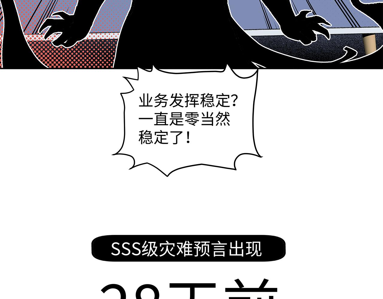 《穿越型战斗恋爱！》第3话 女追男，隔的什么撒哈拉？ 第29页