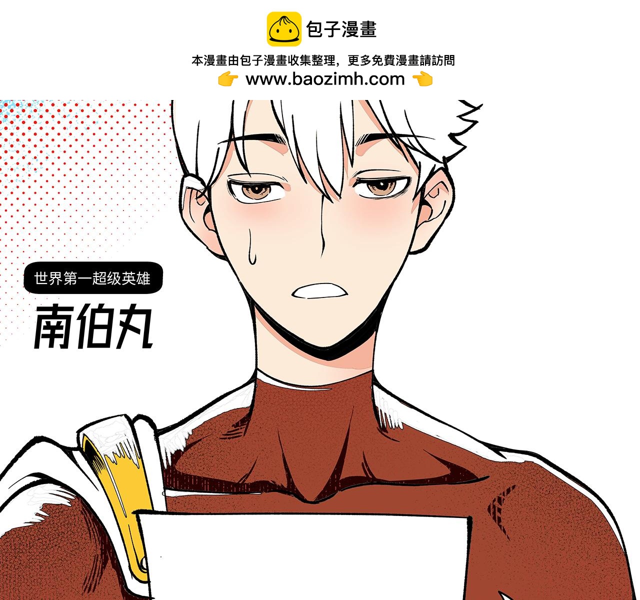 《穿越型战斗恋爱！》第3话 女追男，隔的什么撒哈拉？ 第2页