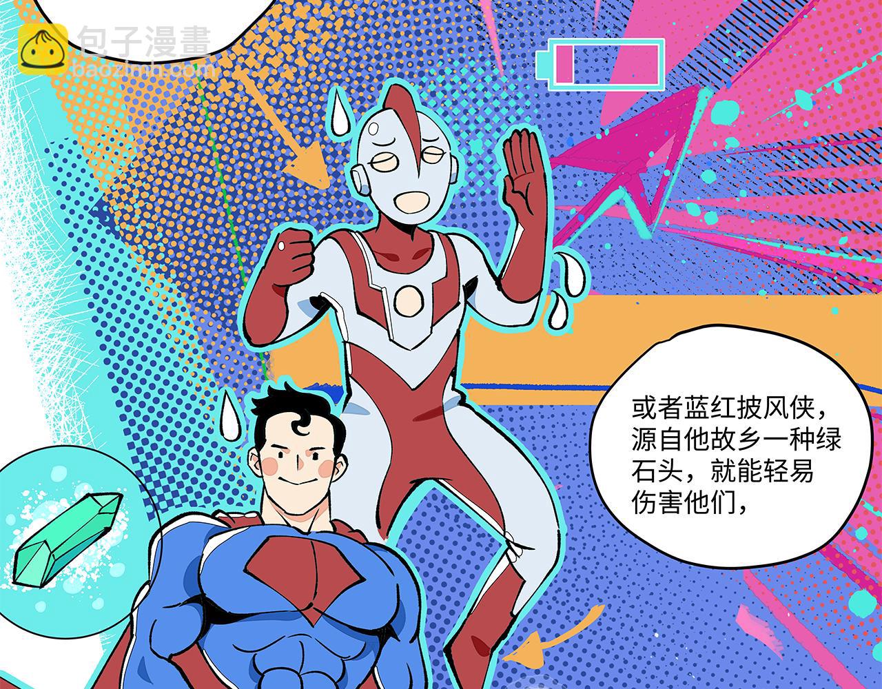 《穿越型战斗恋爱！》第3话 女追男，隔的什么撒哈拉？ 第42页