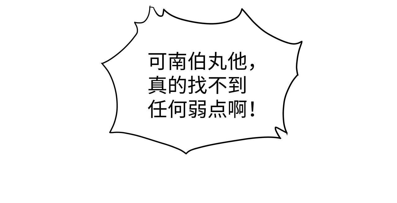 《穿越型战斗恋爱！》第3话 女追男，隔的什么撒哈拉？ 第44页