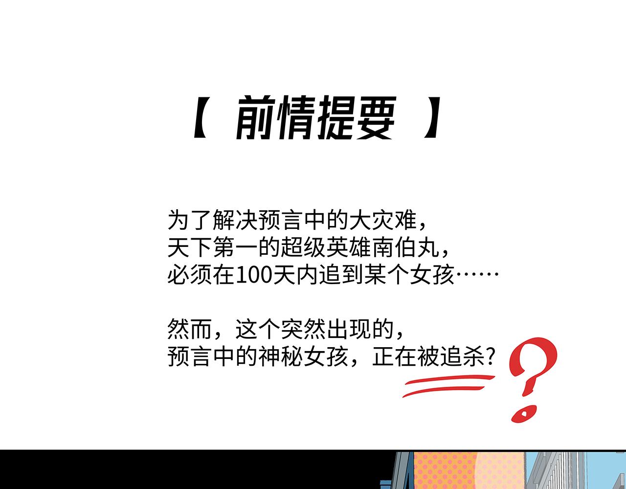 《穿越型战斗恋爱！》第2话 深夜约会大作战！ 第1页