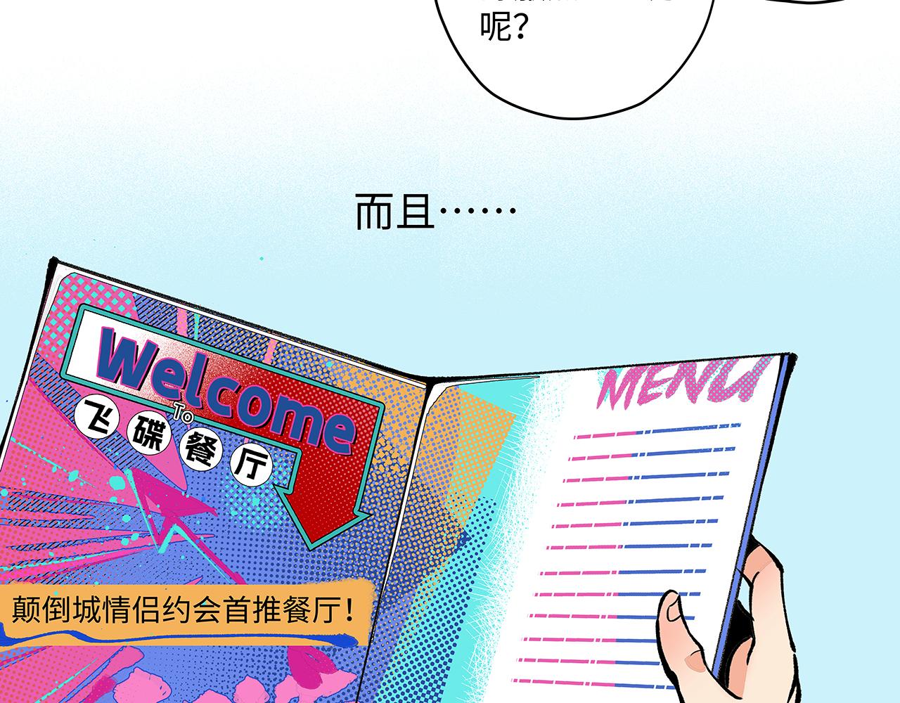 《穿越型战斗恋爱！》第2话 深夜约会大作战！ 第33页