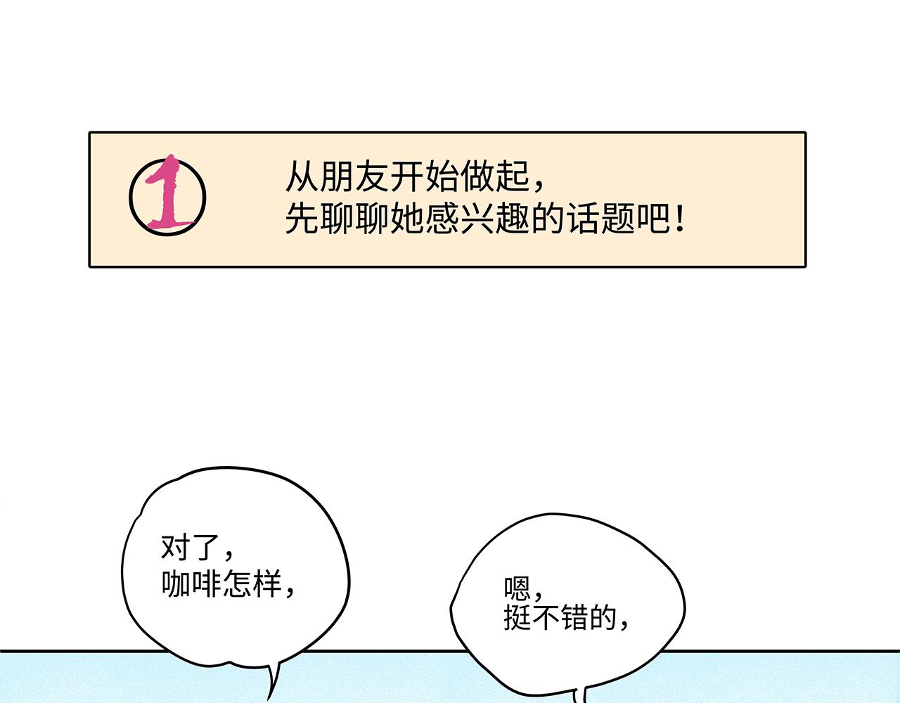 《穿越型战斗恋爱！》第2话 深夜约会大作战！ 第40页