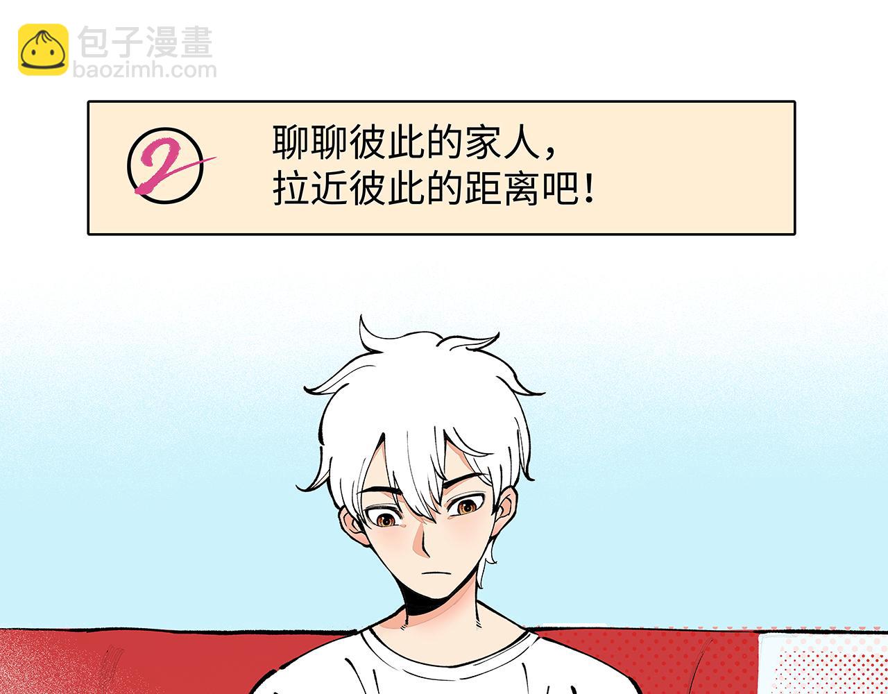 《穿越型战斗恋爱！》第2话 深夜约会大作战！ 第44页