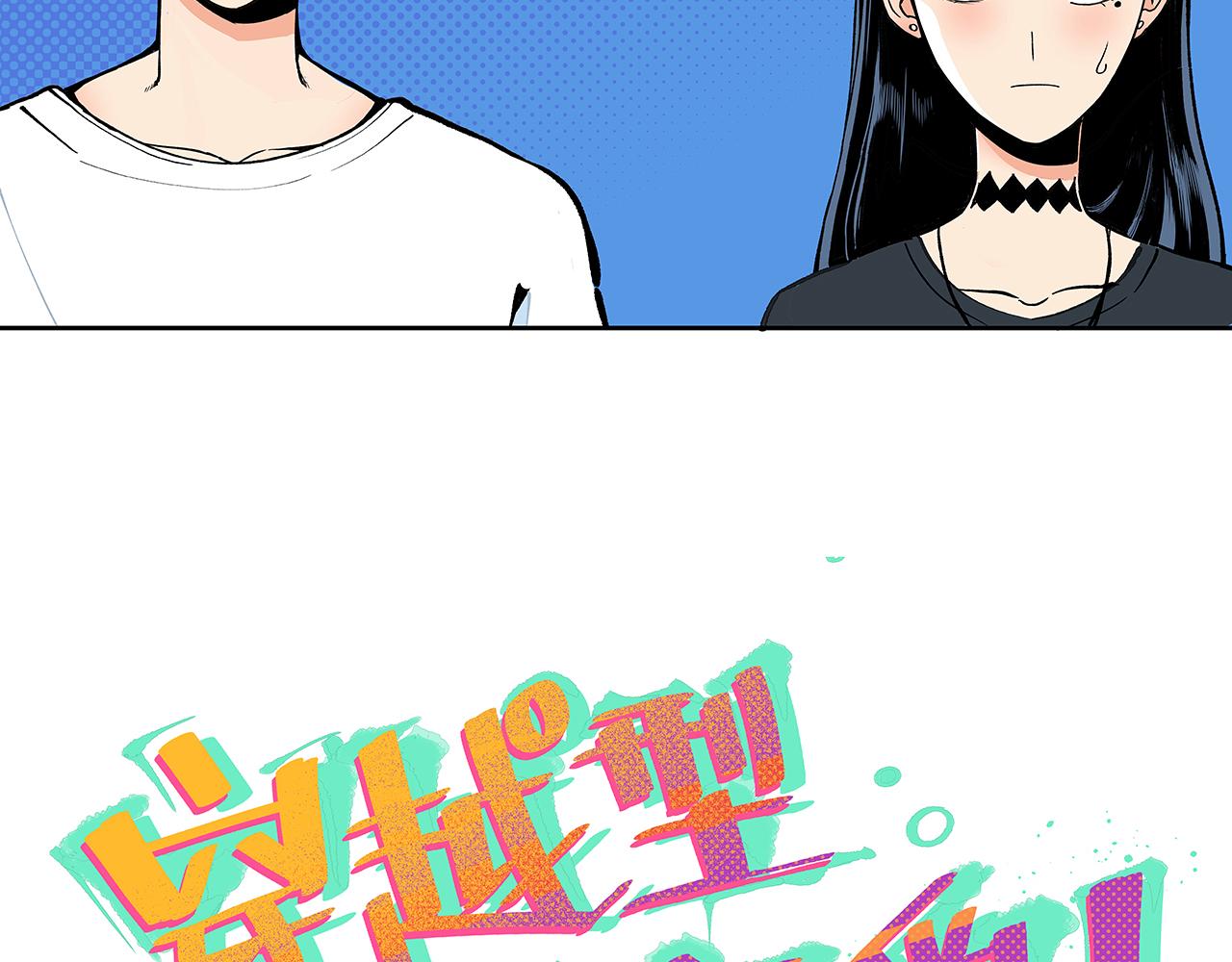 《穿越型战斗恋爱！》第2话 深夜约会大作战！ 第4页