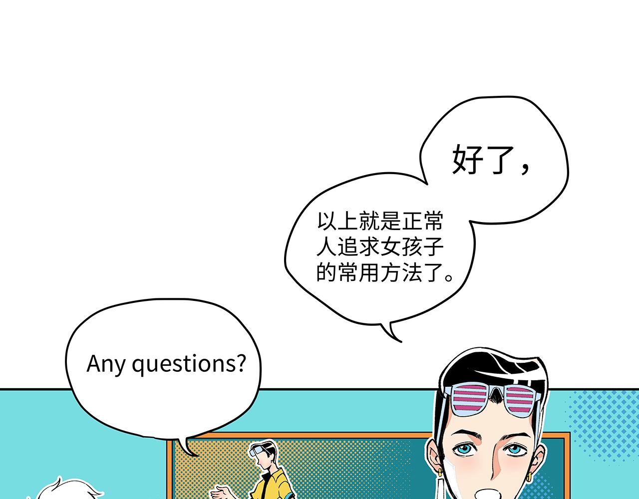 《穿越型战斗恋爱！》第2话 深夜约会大作战！ 第8页
