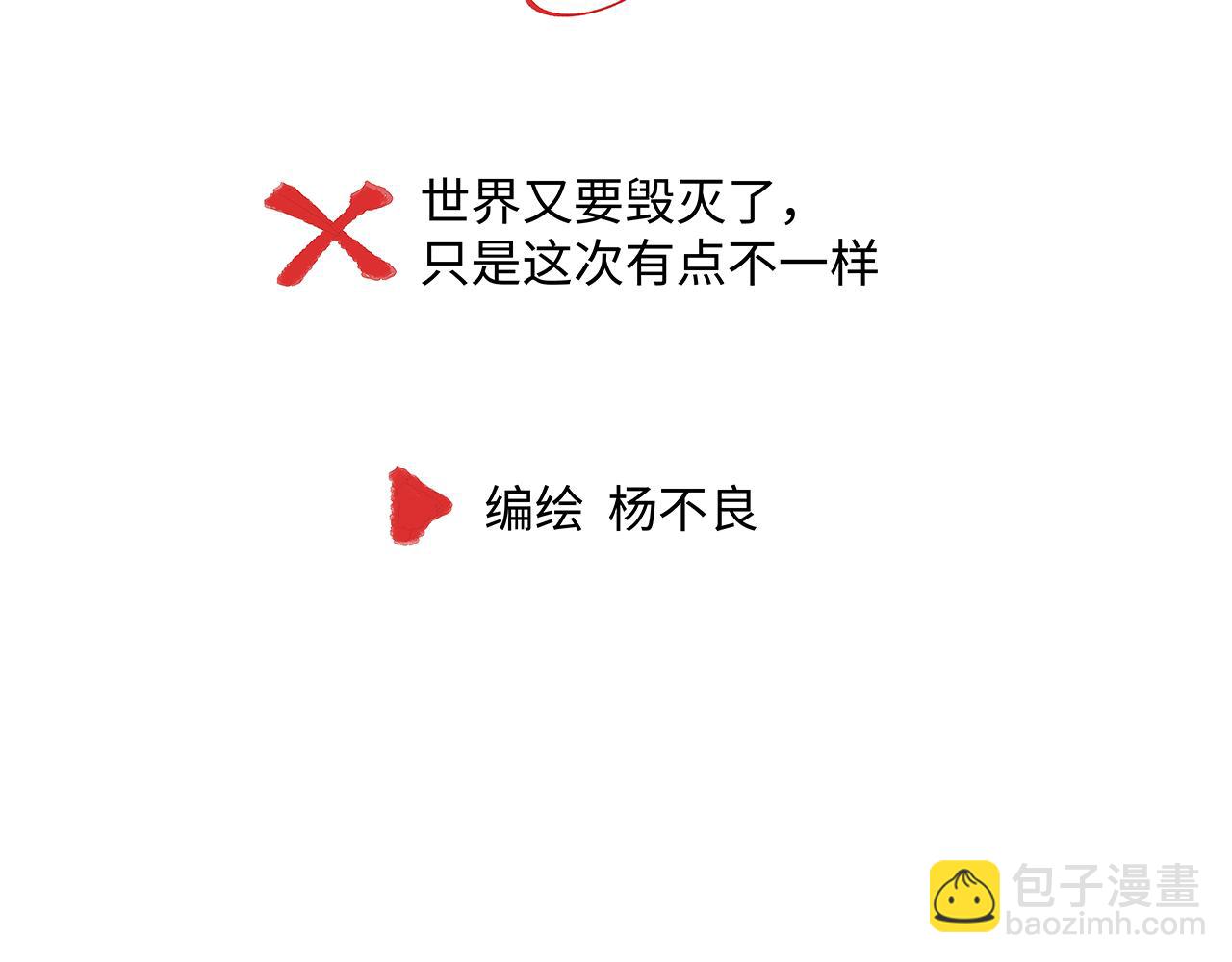 《穿越型战斗恋爱！》第1话 世界又要毁灭了，只是这次有点不一样 第16页