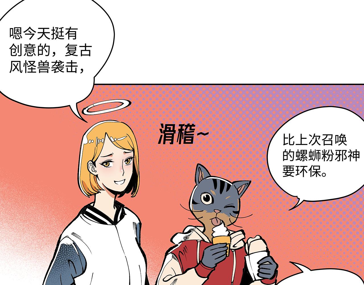 《穿越型战斗恋爱！》第1话 世界又要毁灭了，只是这次有点不一样 第32页