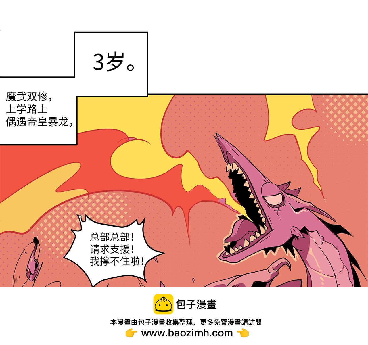 《穿越型战斗恋爱！》第1话 世界又要毁灭了，只是这次有点不一样 第50页