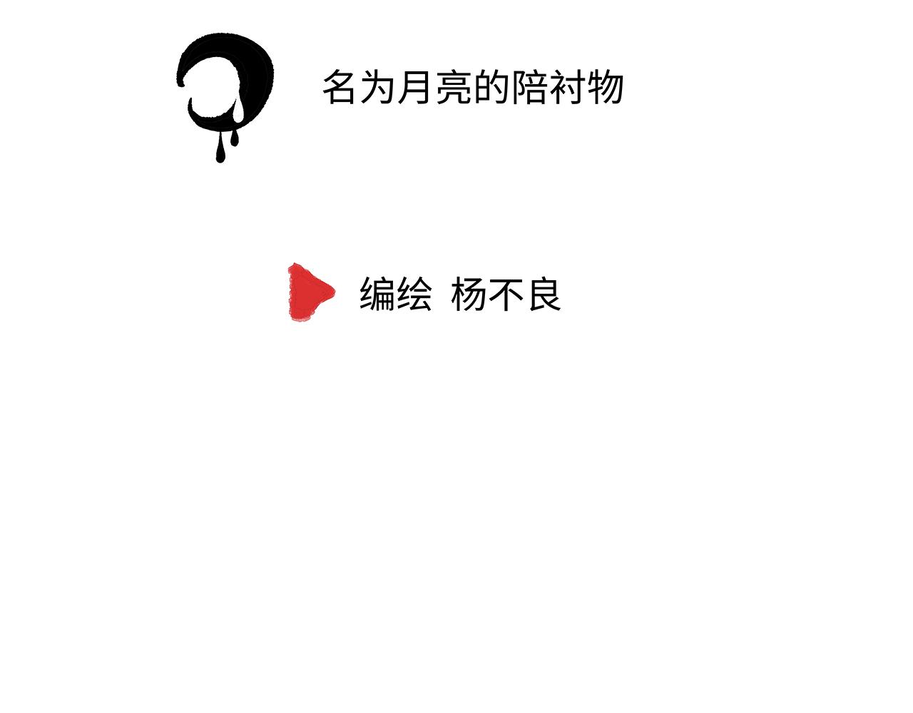 《穿越型战斗恋爱！》第4话 名为月亮的陪衬物 第13页