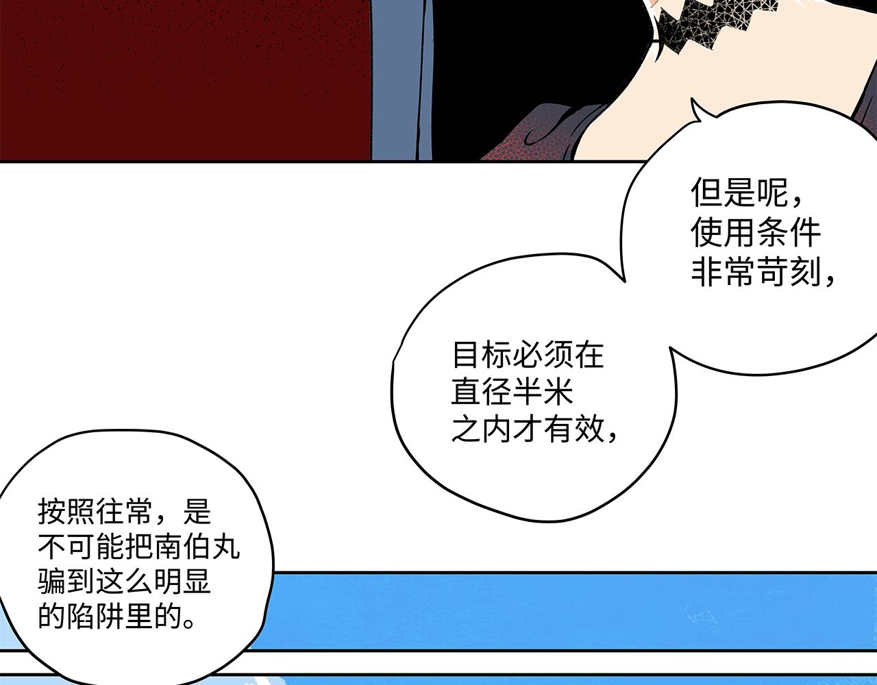 《穿越型战斗恋爱！》第4话 名为月亮的陪衬物 第24页