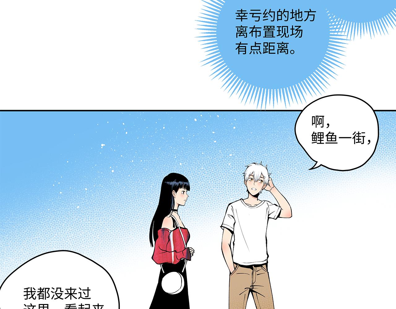 《穿越型战斗恋爱！》第4话 名为月亮的陪衬物 第34页