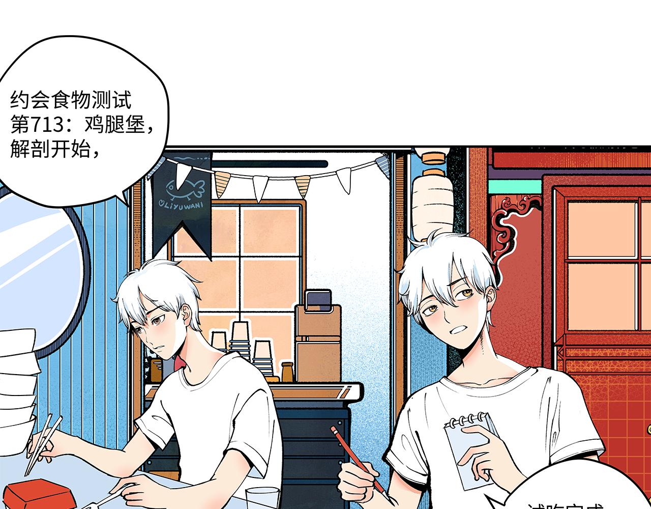 《穿越型战斗恋爱！》第4话 名为月亮的陪衬物 第37页