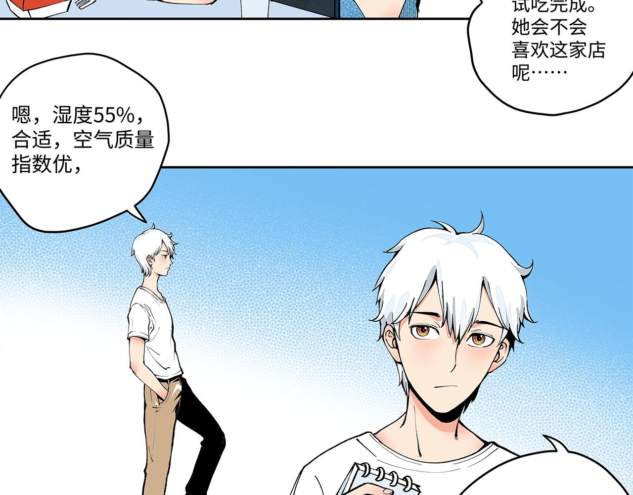 《穿越型战斗恋爱！》第4话 名为月亮的陪衬物 第38页