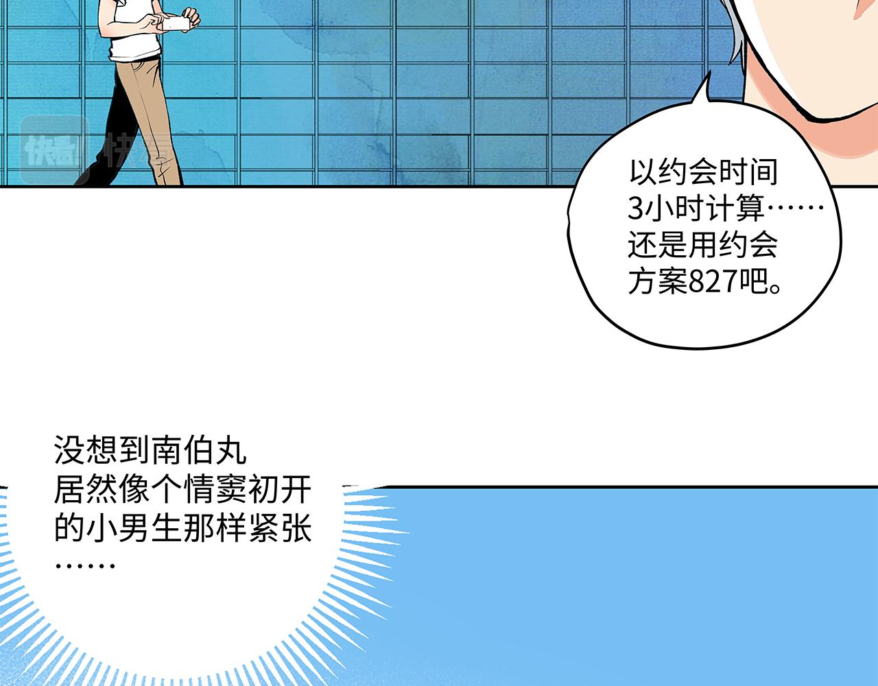 《穿越型战斗恋爱！》第4话 名为月亮的陪衬物 第40页