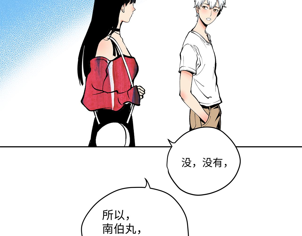 《穿越型战斗恋爱！》第4话 名为月亮的陪衬物 第43页