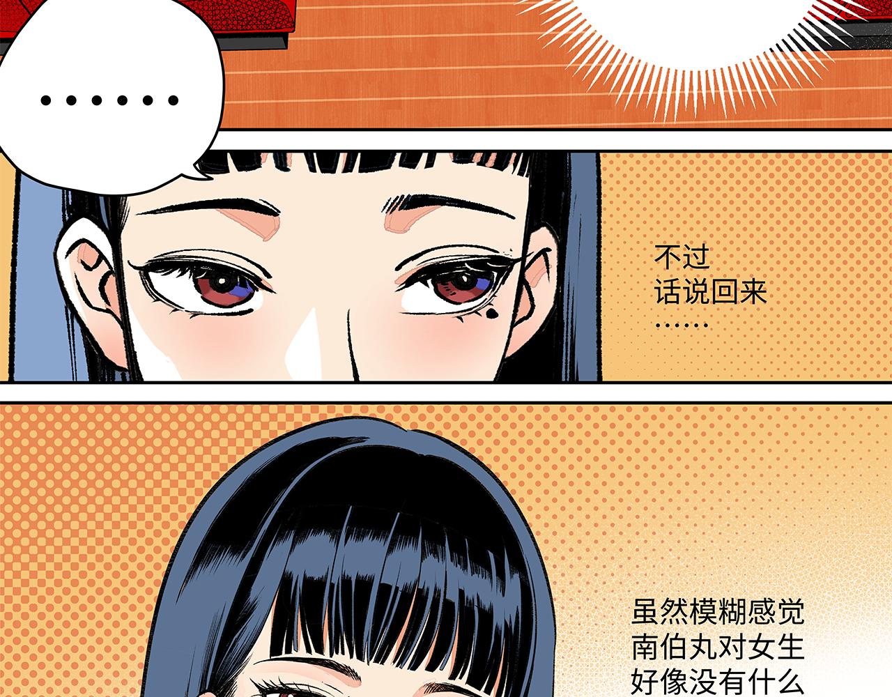 《穿越型战斗恋爱！》第4话 名为月亮的陪衬物 第48页