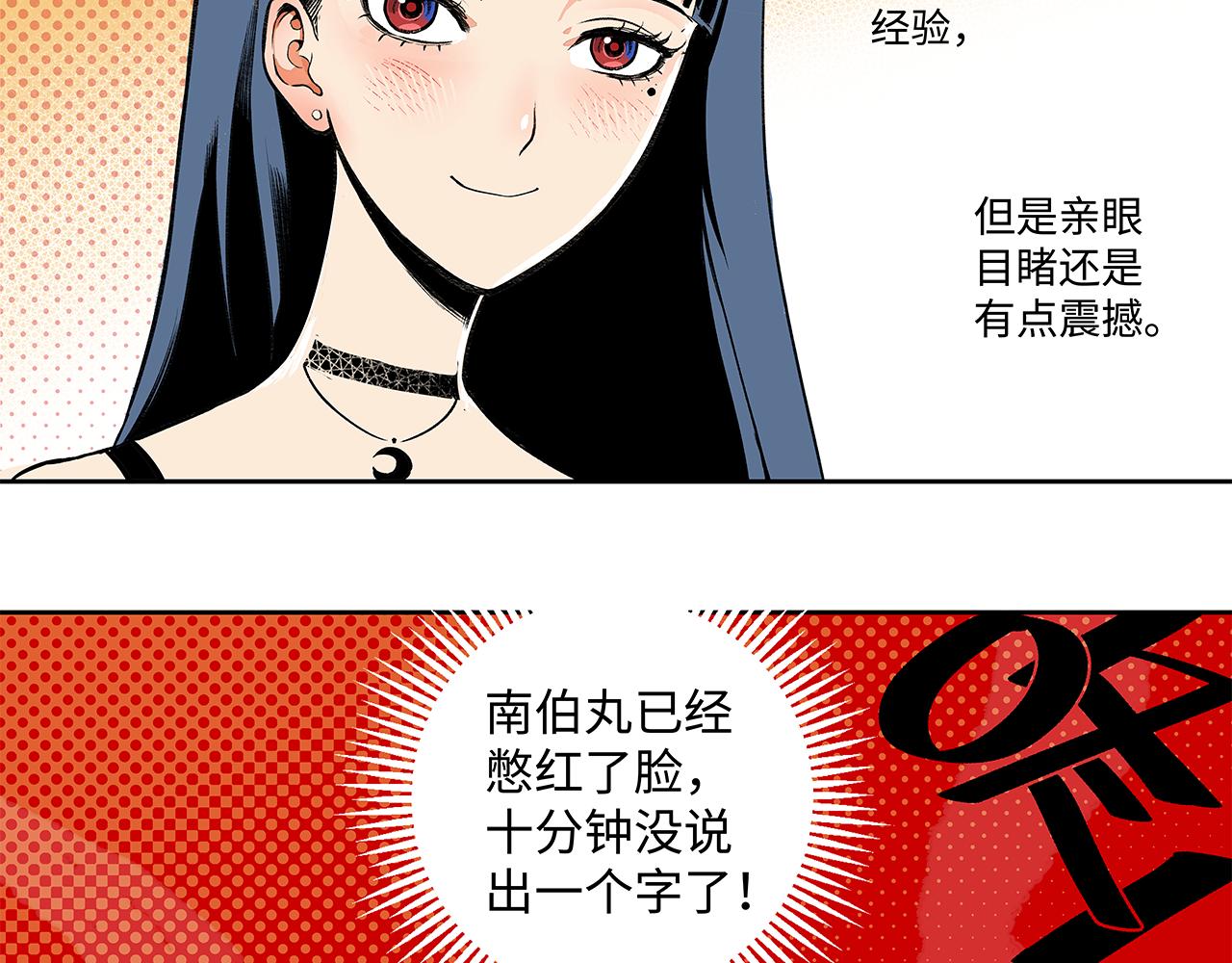 《穿越型战斗恋爱！》第4话 名为月亮的陪衬物 第49页