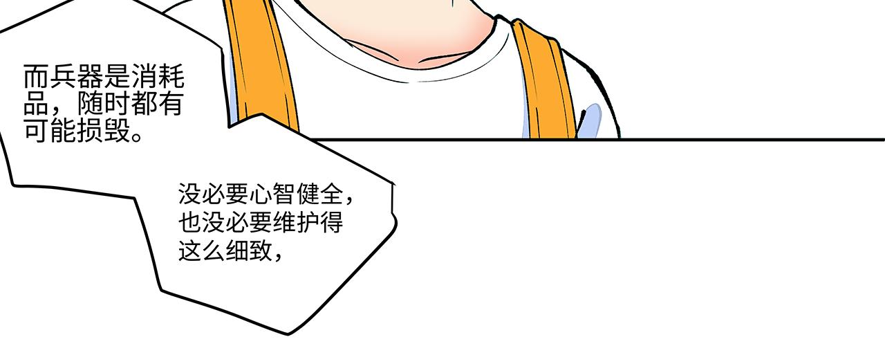 《穿越型战斗恋爱！》第6话 笨拙男孩与他的花 第16页