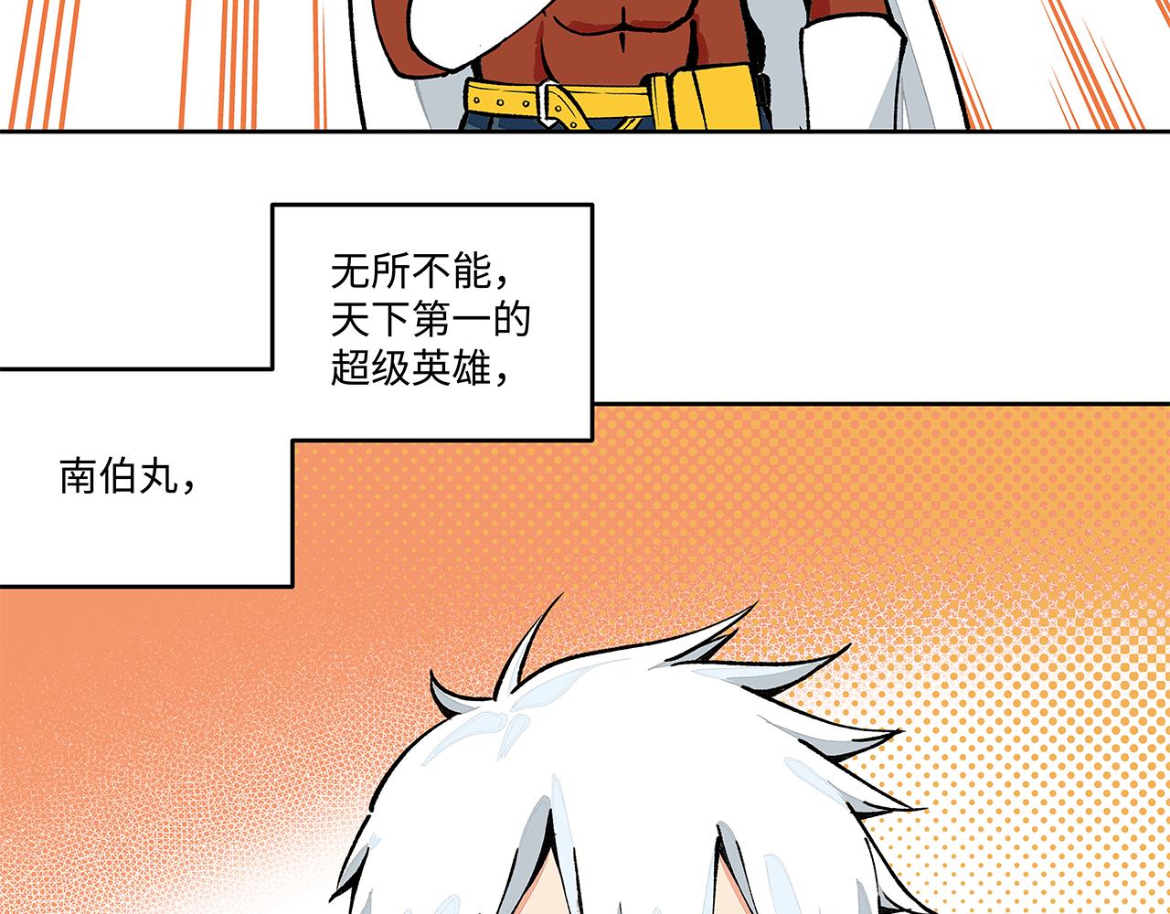 《穿越型战斗恋爱！》第6话 笨拙男孩与他的花 第47页