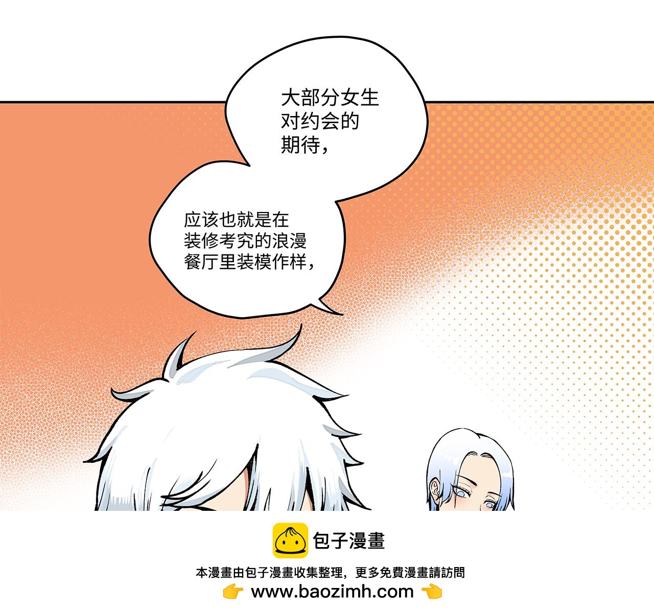 《穿越型战斗恋爱！》第6话 笨拙男孩与他的花 第50页