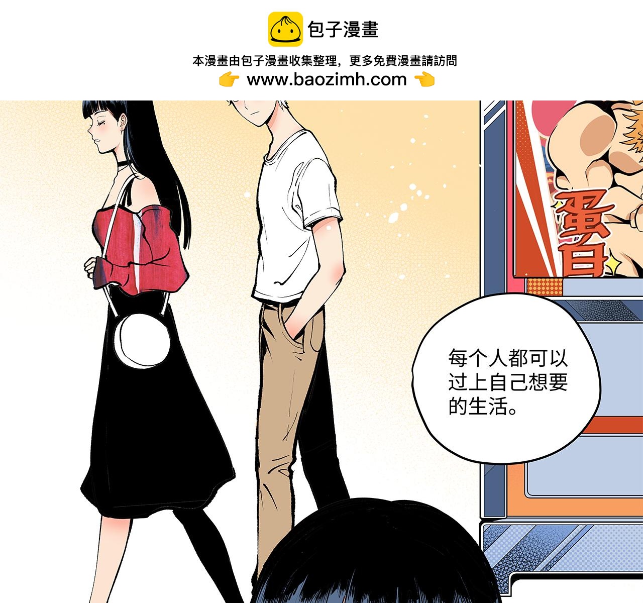 《穿越型战斗恋爱！》第5话 男生都是笨蛋嘛？ 第2页