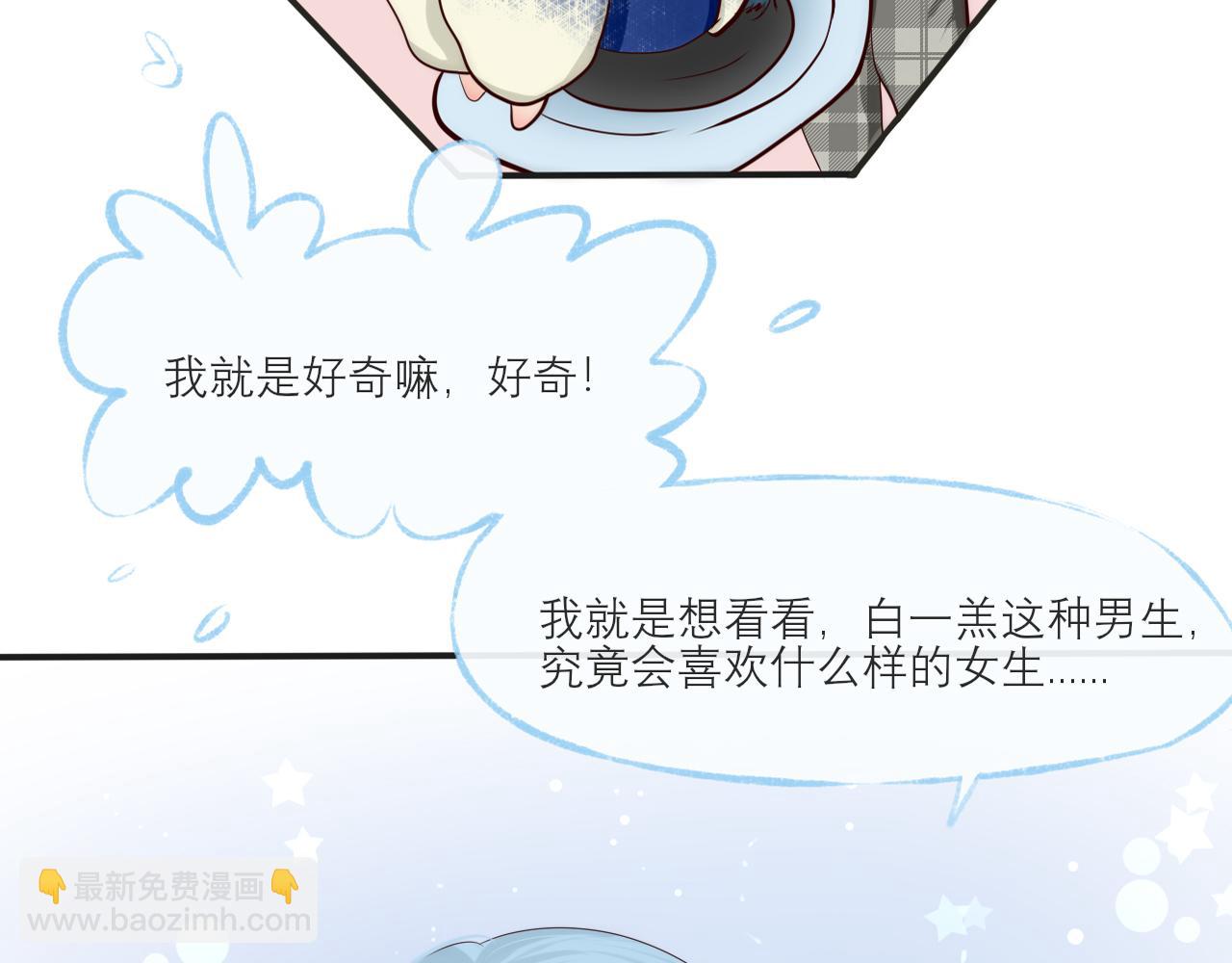 《如果星座说我们合适，那我就相信它》听说水瓶座和白羊座超配的(2) 第46页
