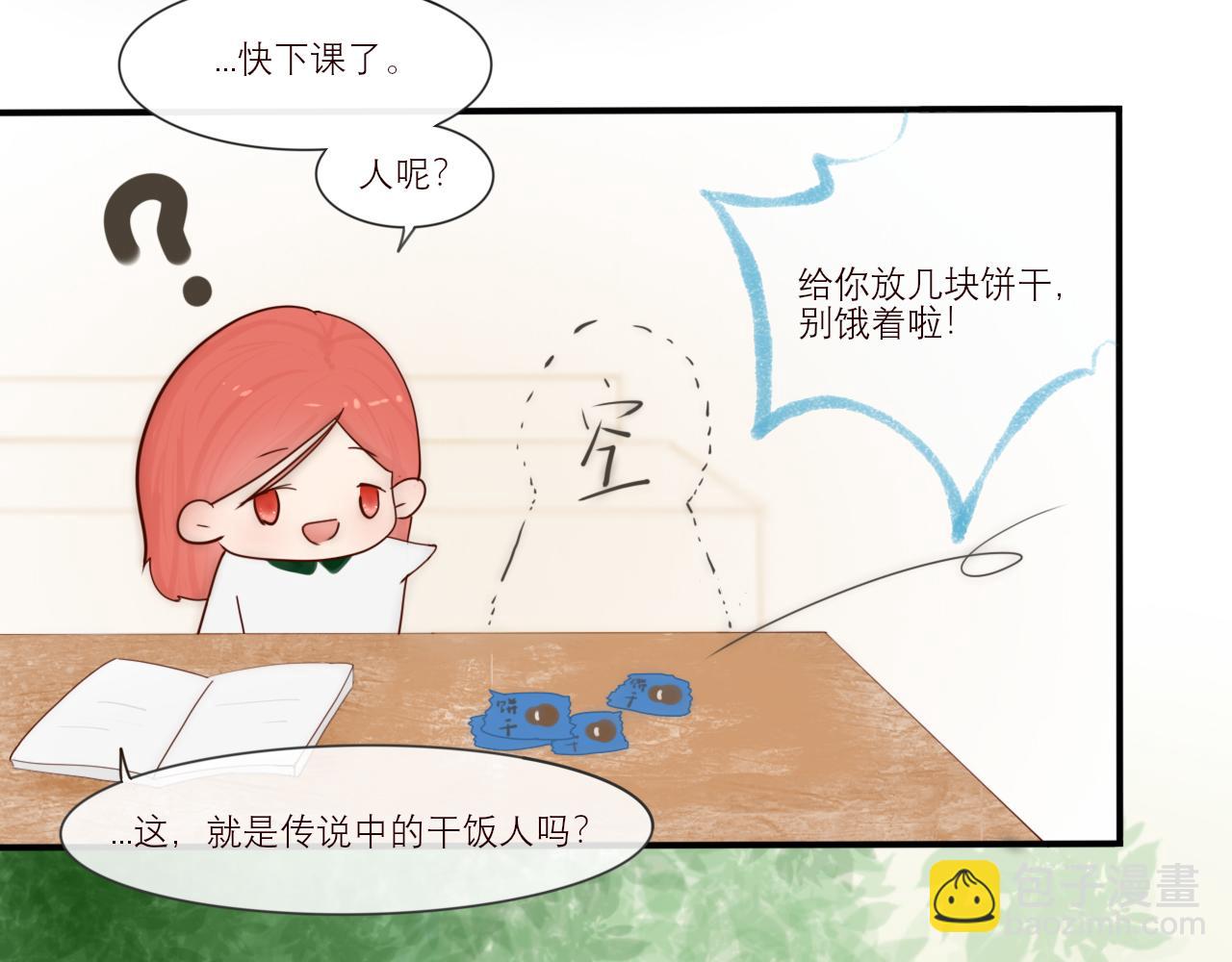 《如果星座说我们合适，那我就相信它》狮子座我把所有的饼干都给你！ 第22页