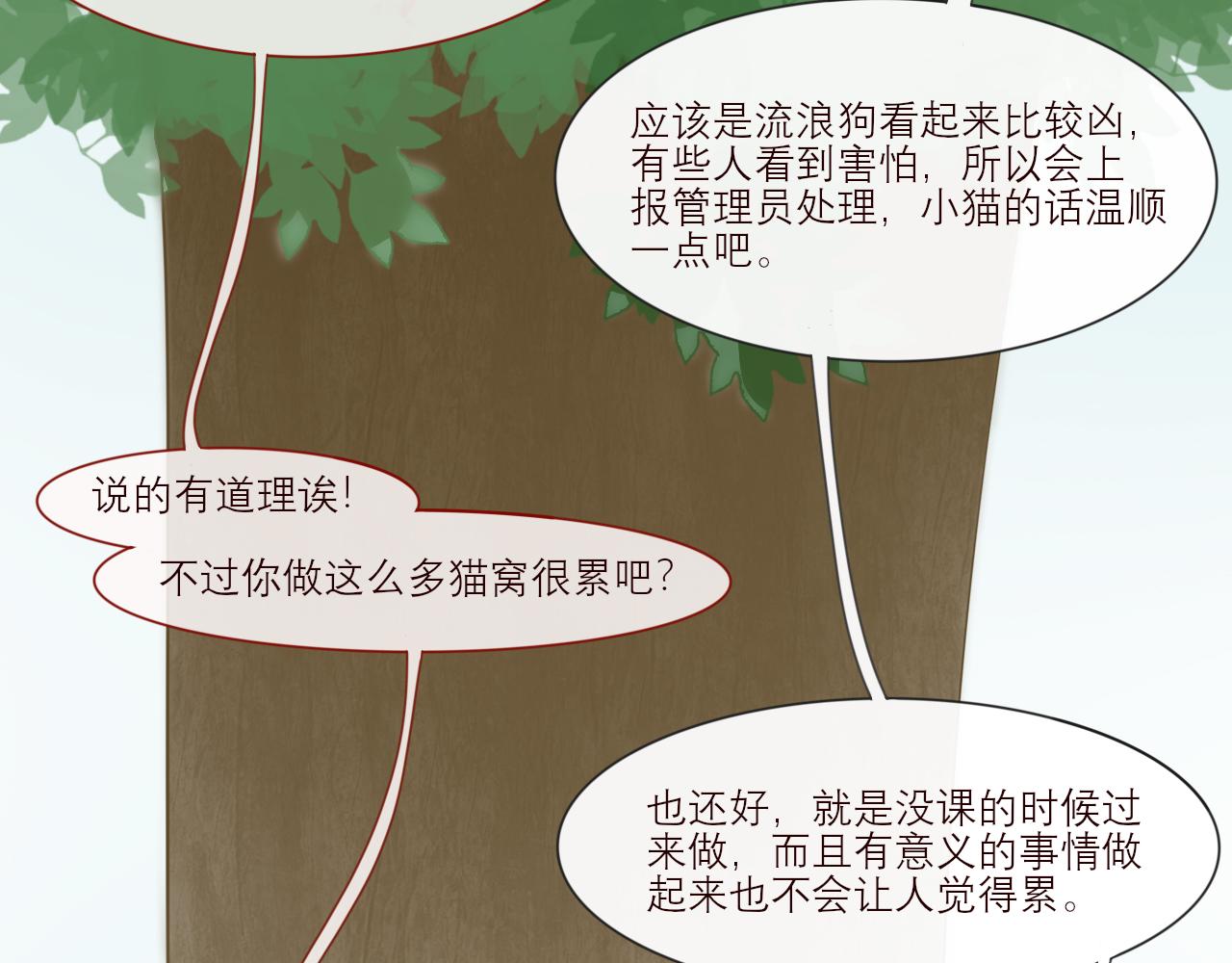 《如果星座说我们合适，那我就相信它》狮子座我把所有的饼干都给你！ 第46页